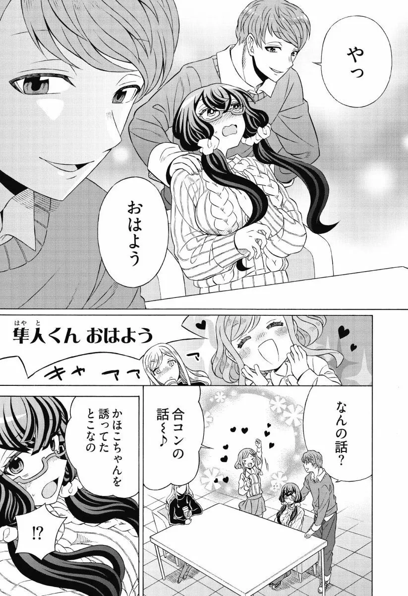 ドツボの地味子ちゃん Ch. 1 11ページ