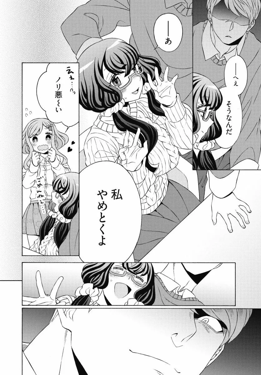 ドツボの地味子ちゃん Ch. 1 12ページ