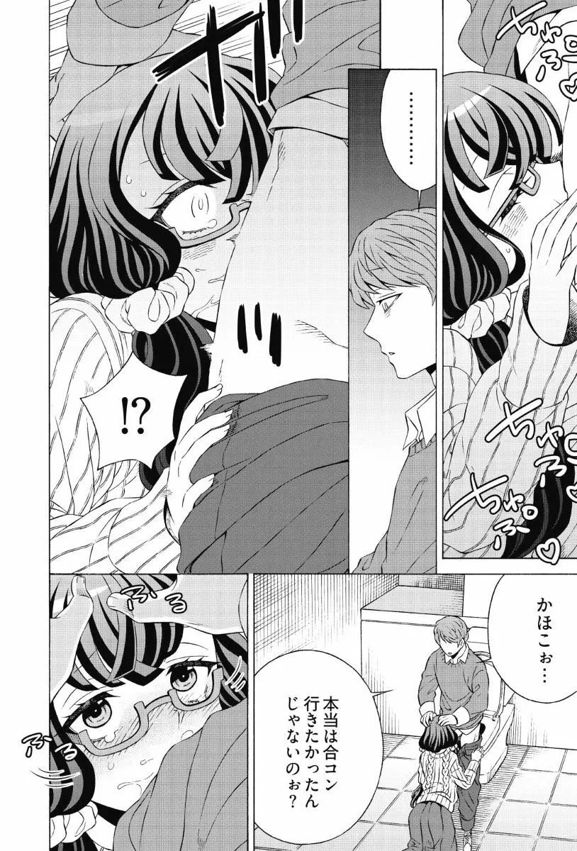 ドツボの地味子ちゃん Ch. 1 14ページ