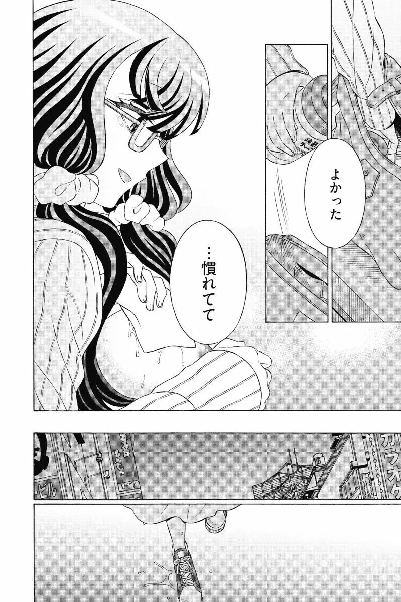 ドツボの地味子ちゃん Ch. 1 24ページ