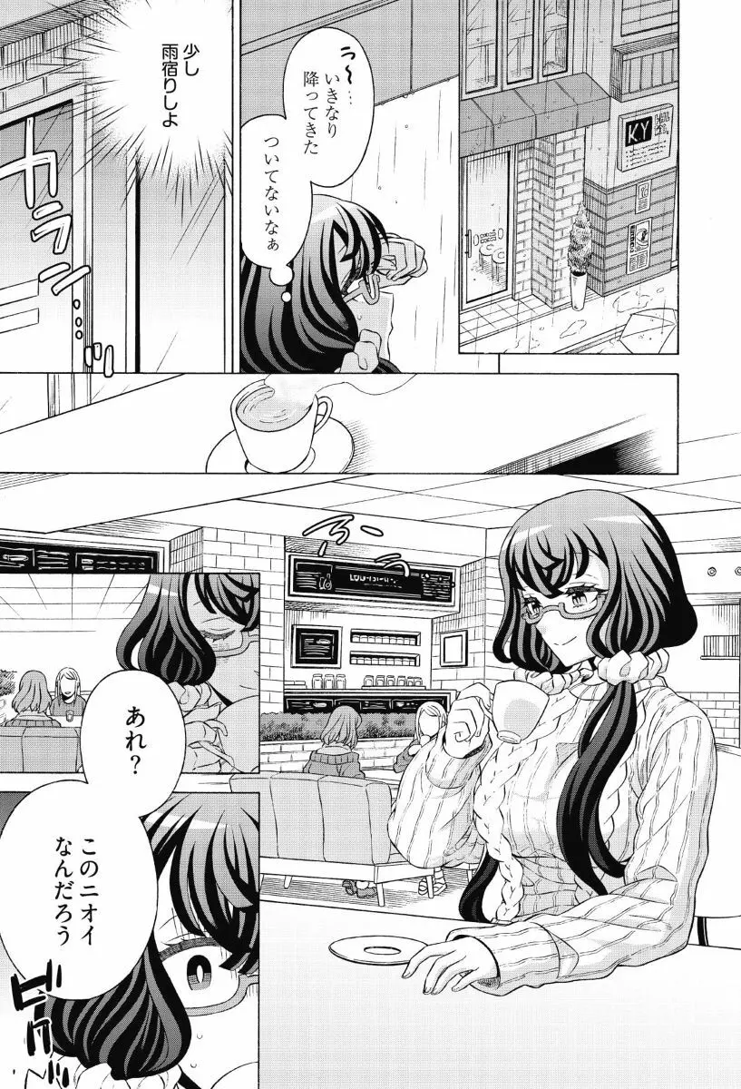 ドツボの地味子ちゃん Ch. 1 25ページ