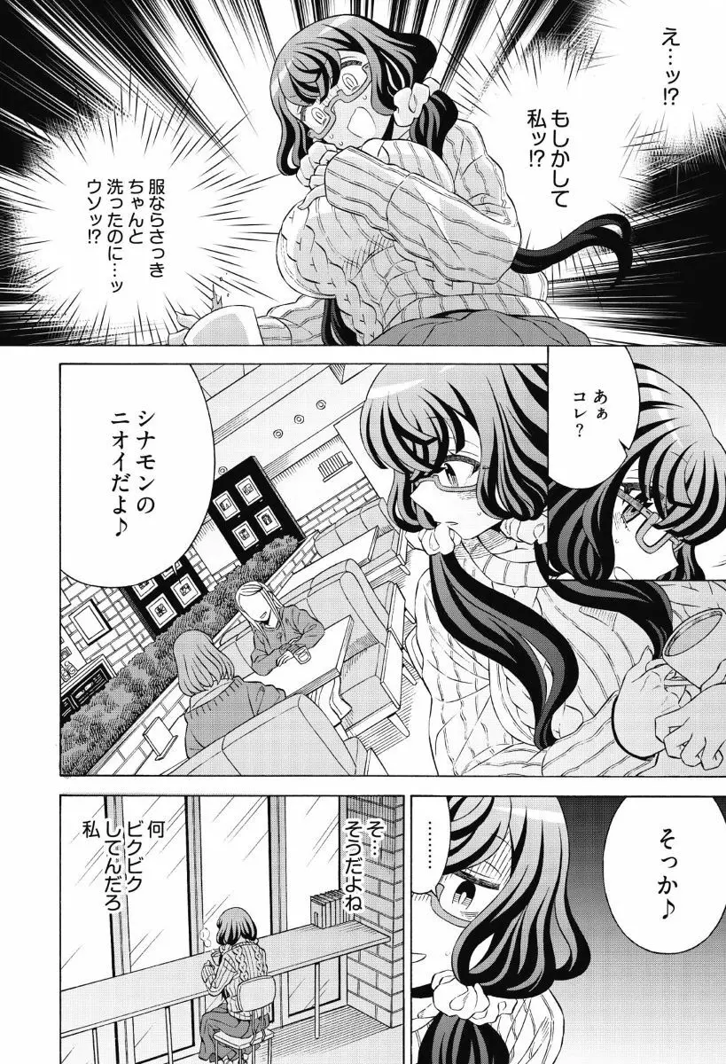 ドツボの地味子ちゃん Ch. 1 26ページ