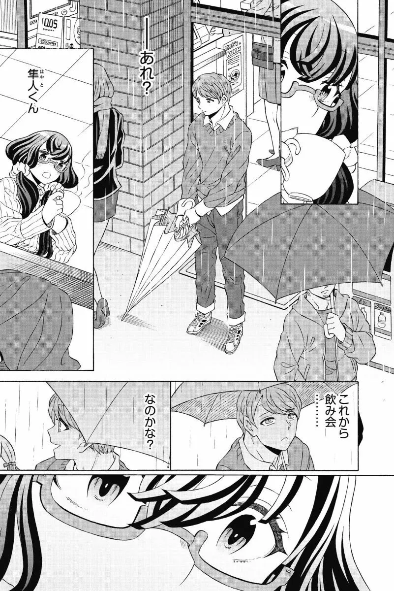 ドツボの地味子ちゃん Ch. 1 27ページ