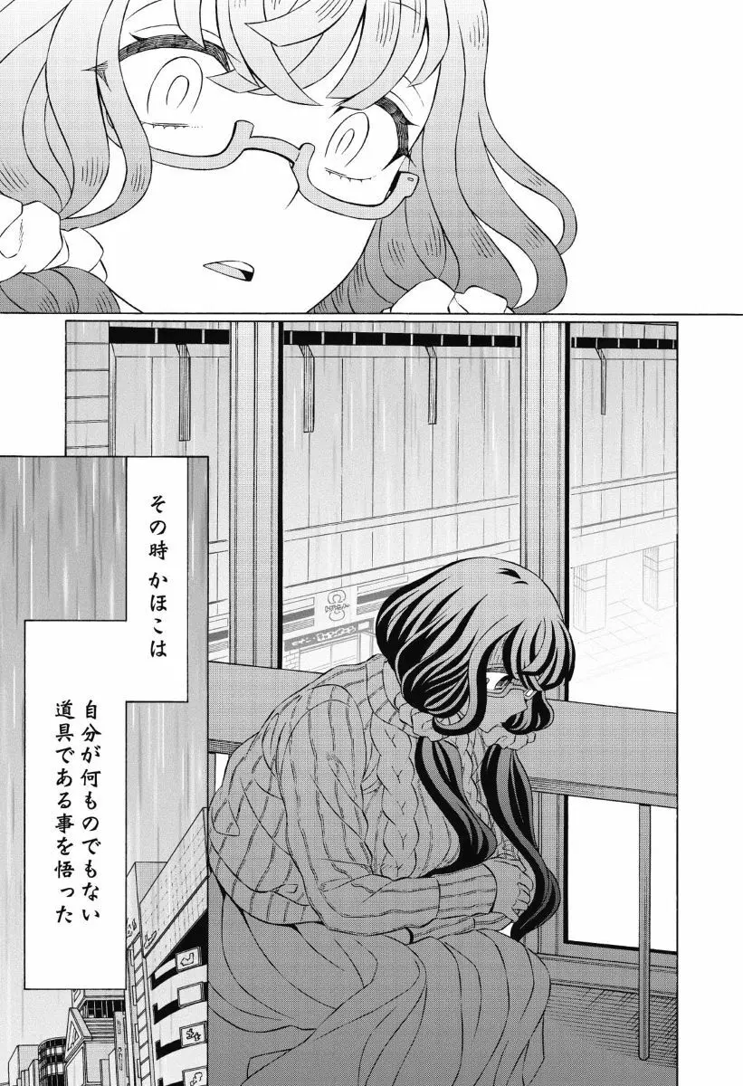 ドツボの地味子ちゃん Ch. 1 29ページ