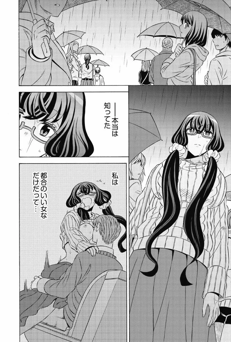 ドツボの地味子ちゃん Ch. 1 30ページ