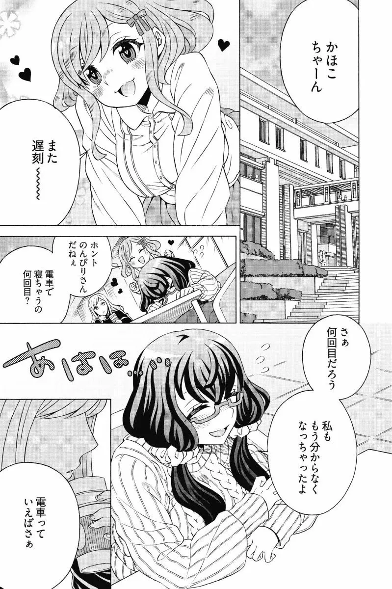 ドツボの地味子ちゃん Ch. 1 5ページ