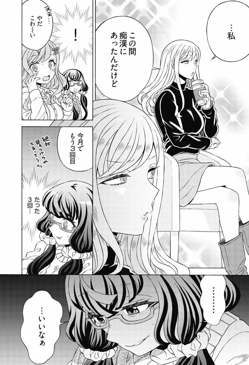 ドツボの地味子ちゃん Ch. 1 6ページ