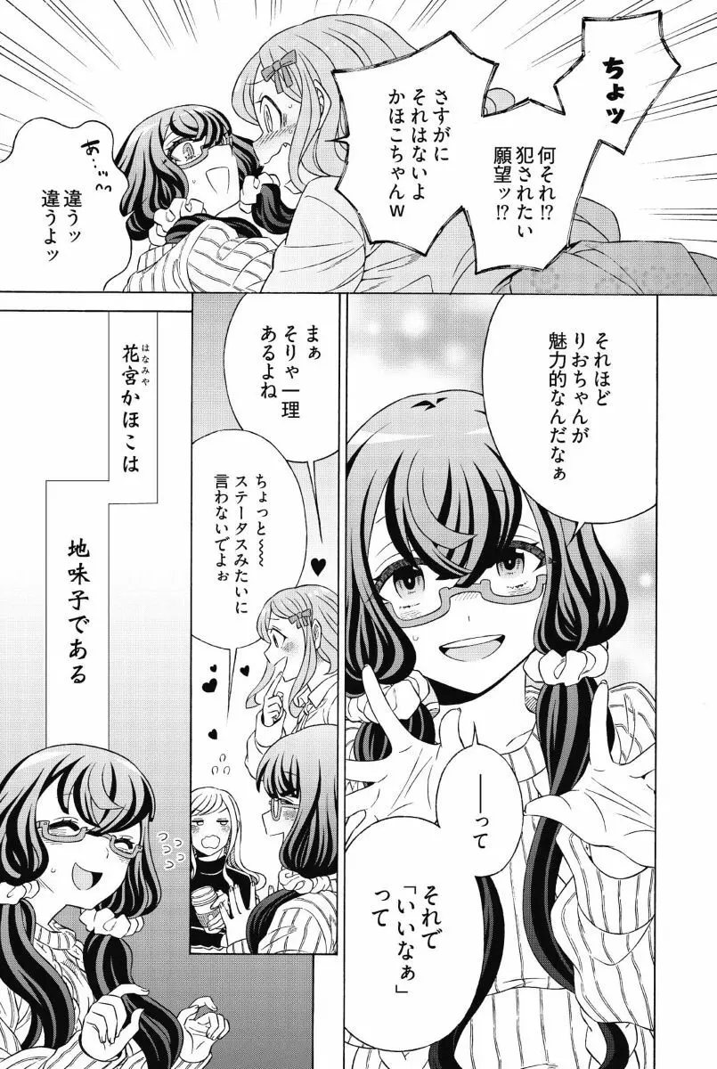 ドツボの地味子ちゃん Ch. 1 7ページ