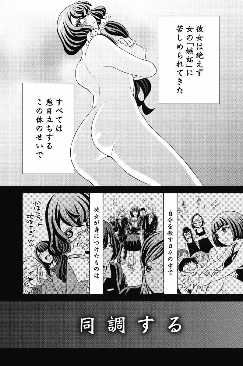 ドツボの地味子ちゃん Ch. 1 8ページ