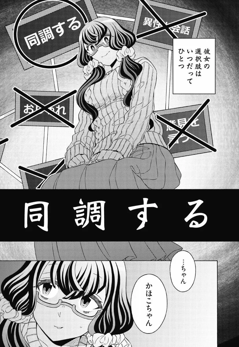 ドツボの地味子ちゃん Ch. 1 9ページ