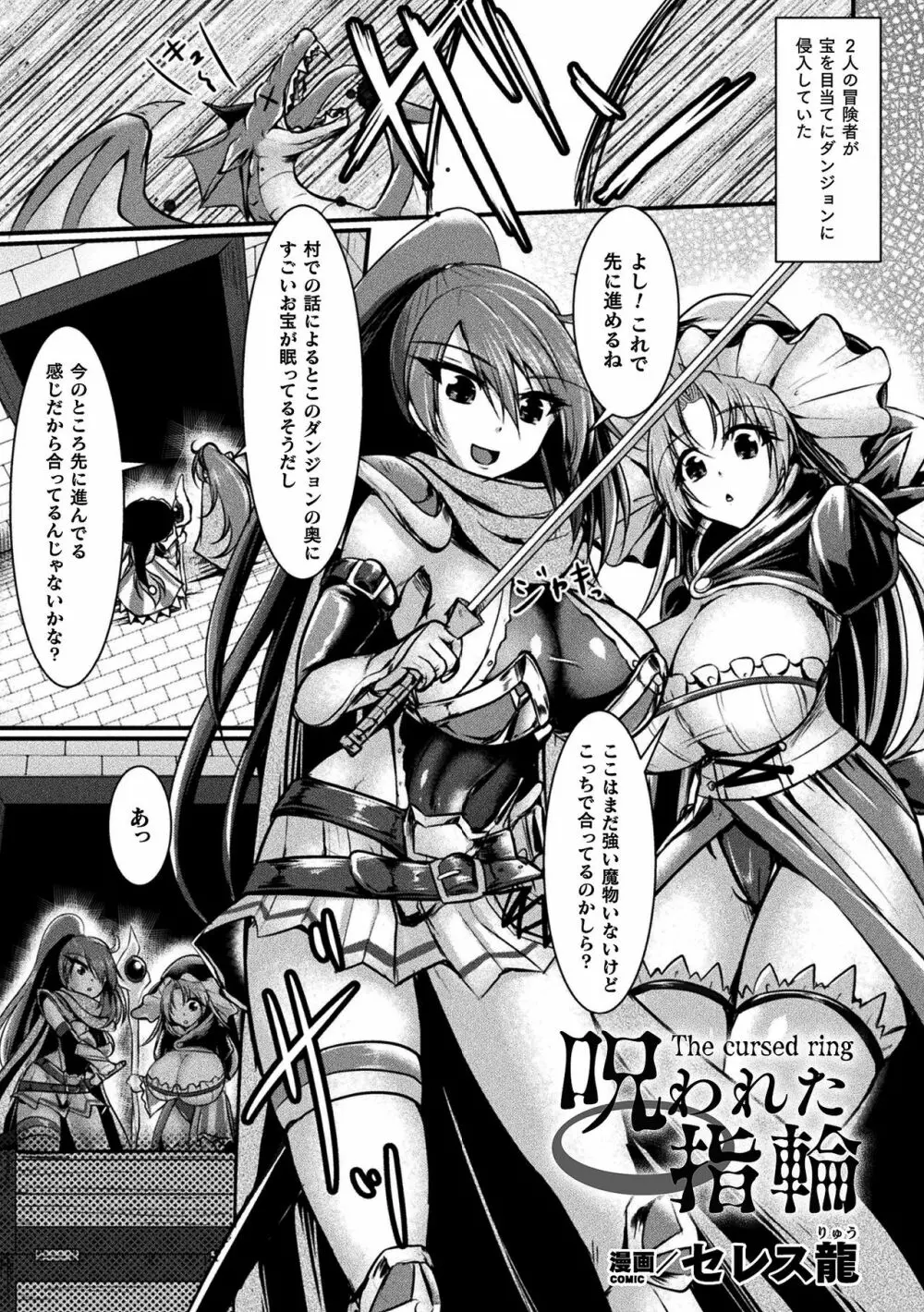 二次元コミックマガジン ふたなりっ娘の種付けプレスで強制孕ませ! Vol.2 63ページ