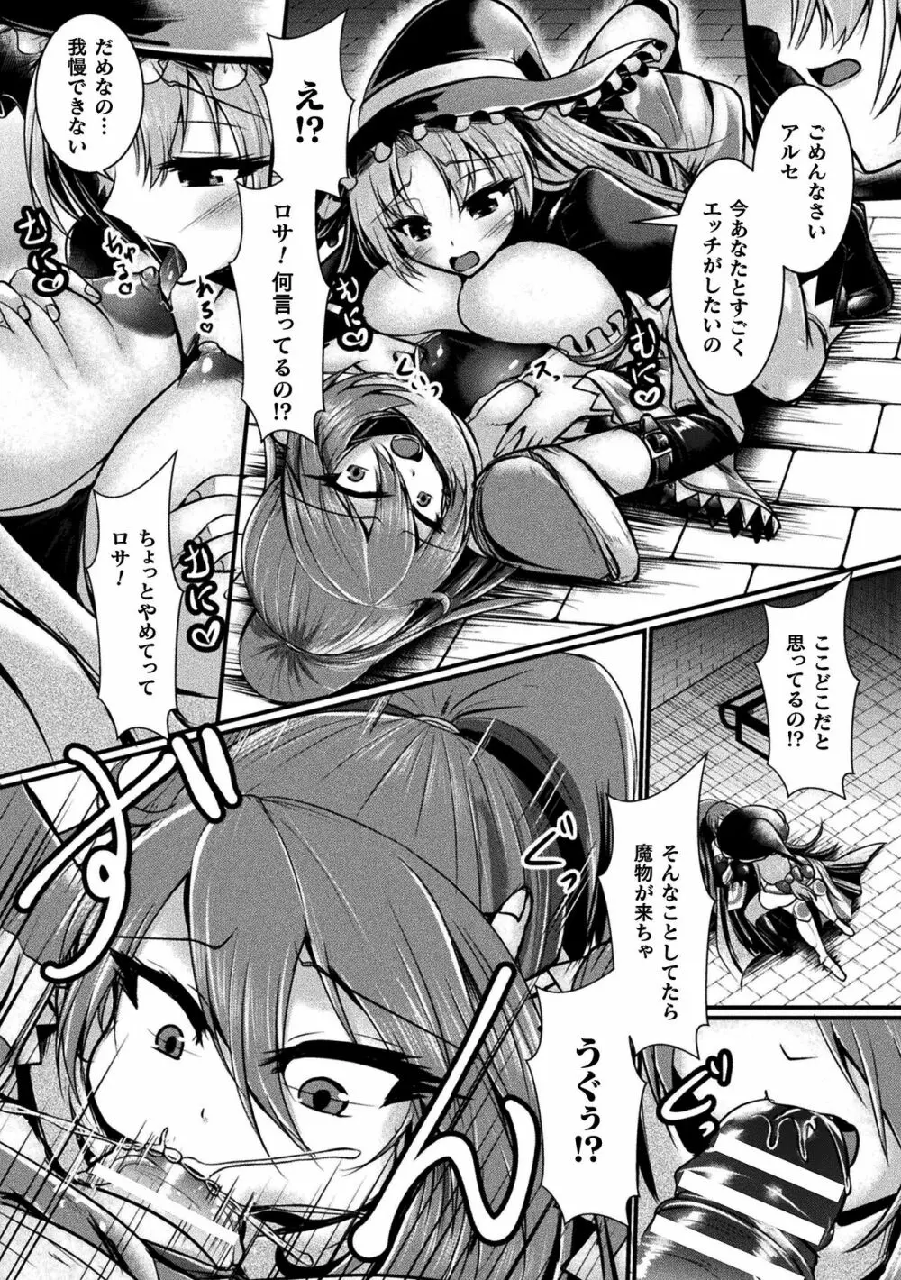 二次元コミックマガジン ふたなりっ娘の種付けプレスで強制孕ませ! Vol.2 67ページ