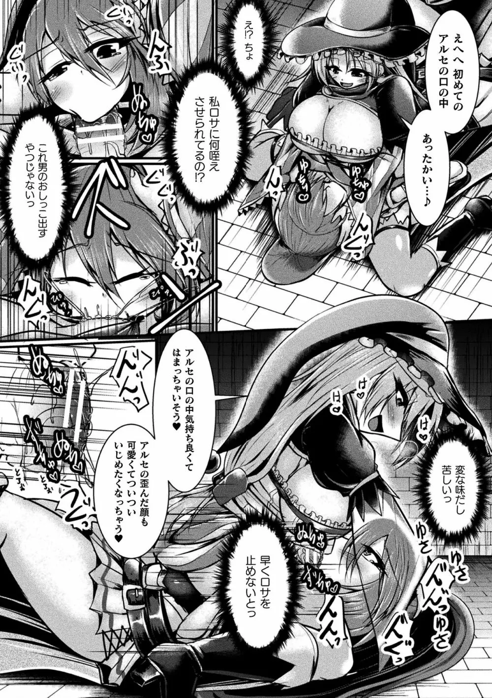 二次元コミックマガジン ふたなりっ娘の種付けプレスで強制孕ませ! Vol.2 68ページ