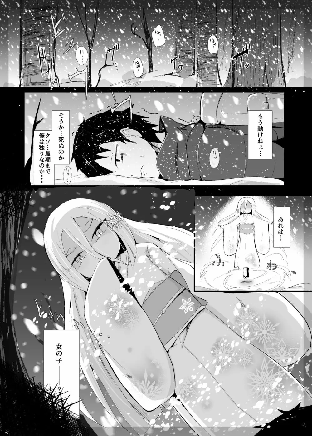 白雪妖妃の花嫁 3ページ