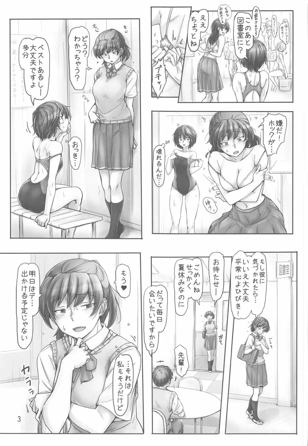 心配した彼が家まで送ってくれて嬉しかったから デートでちょっと大胆な響さん 2ページ