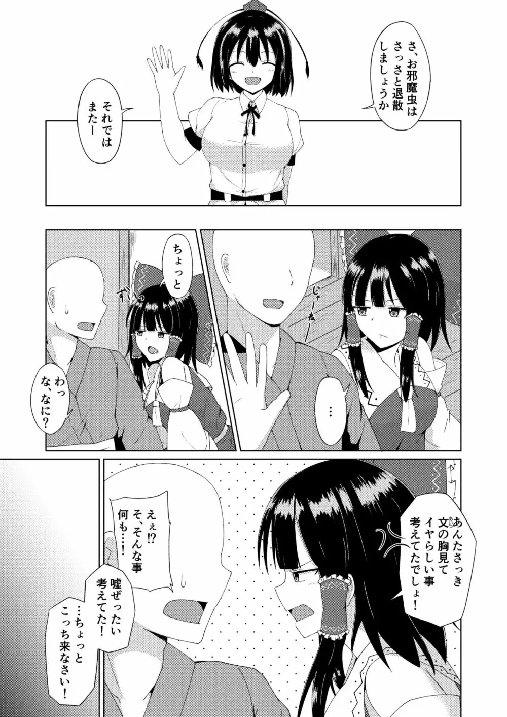 博麗神社のえっちな巫女さん 10ページ