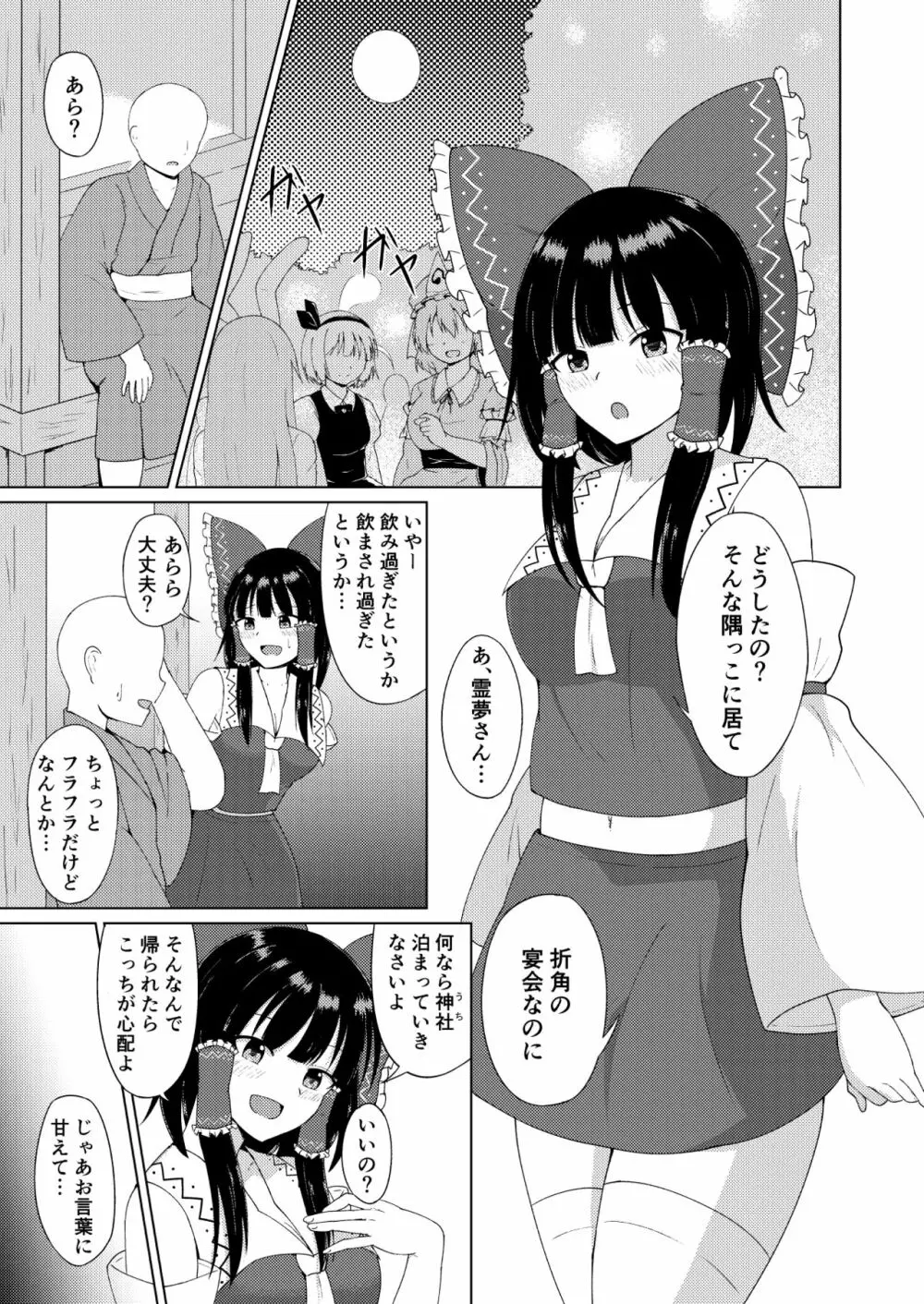 博麗神社のえっちな巫女さん 2ページ