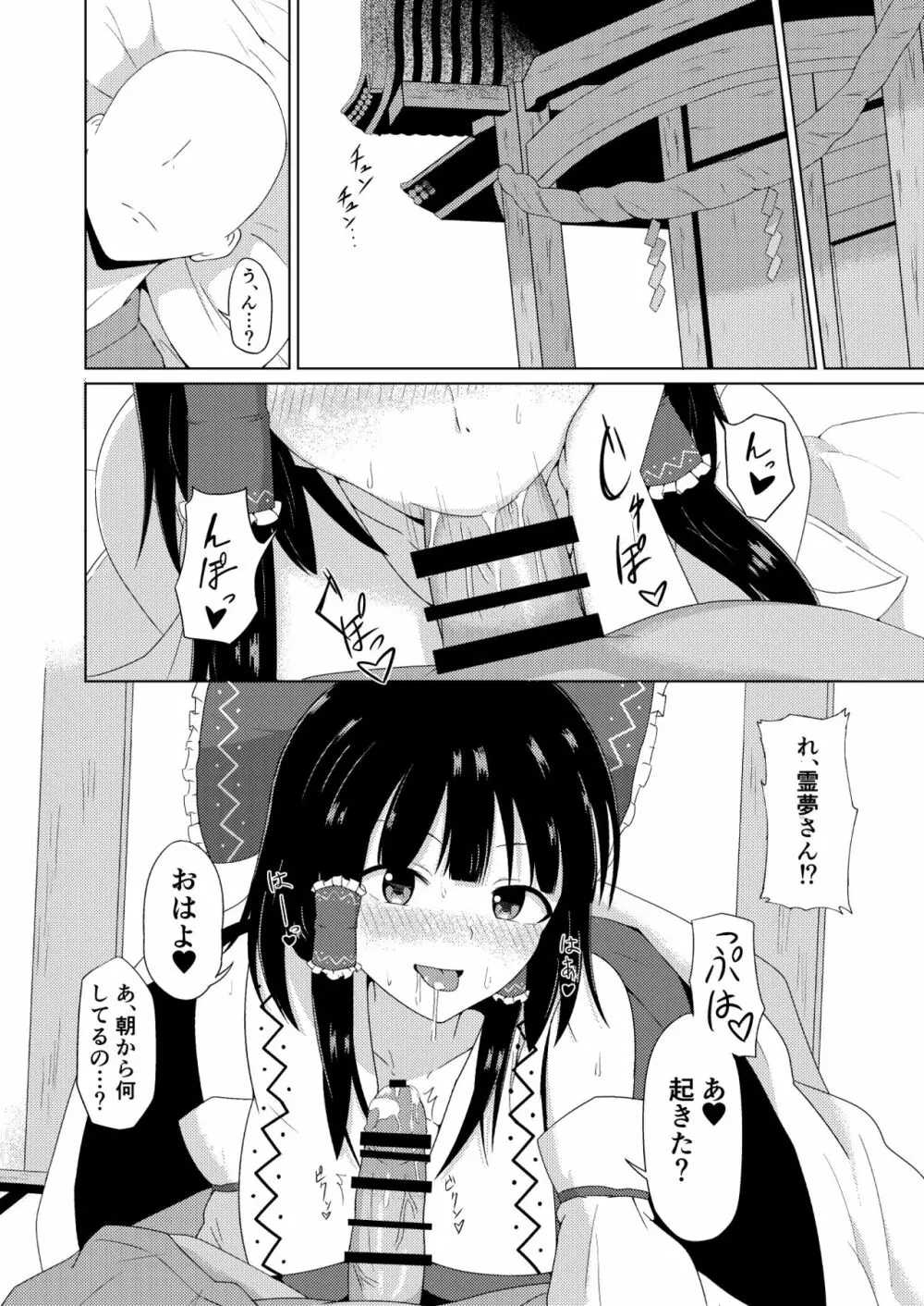 博麗神社のえっちな巫女さん 3ページ