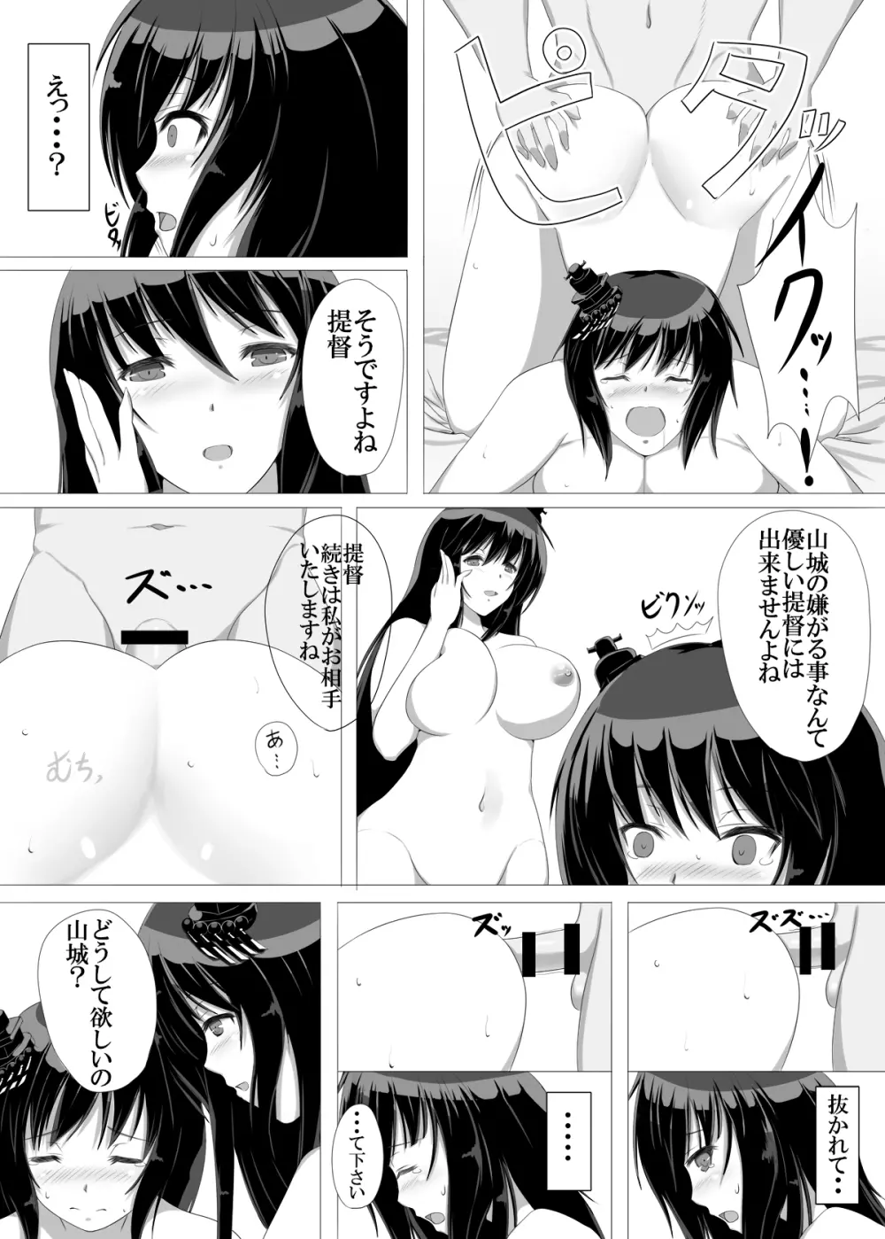 提督搾り 扶桑姉妹 16ページ