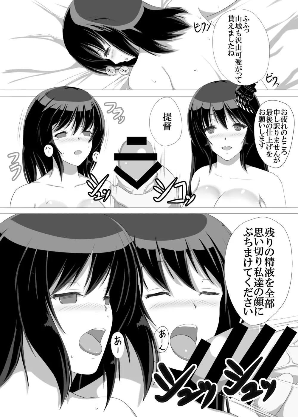 提督搾り 扶桑姉妹 19ページ