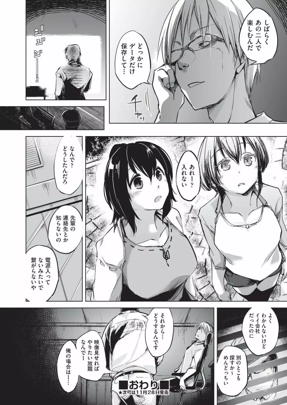 COMIC 阿吽 改 Vol.3 69ページ