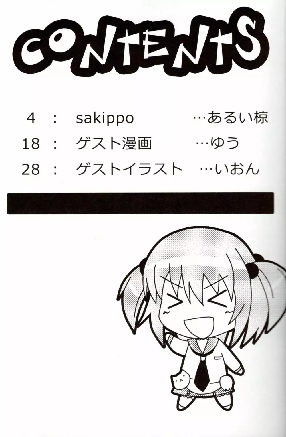 sakippo 2ページ