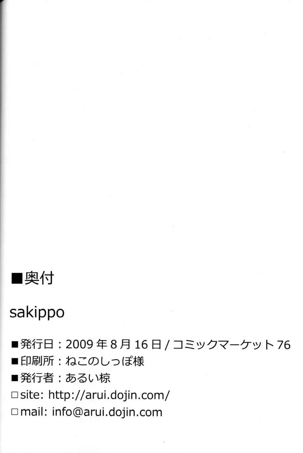 sakippo 29ページ