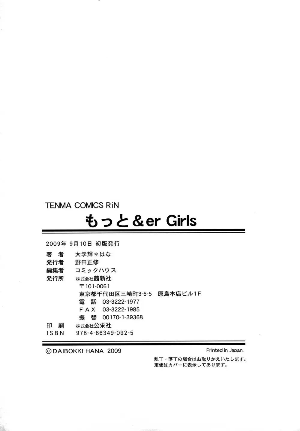 もっと &er Girls 202ページ