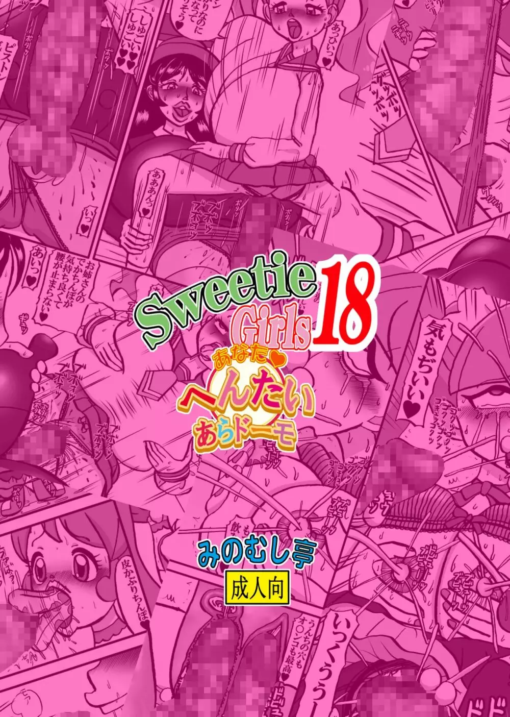 Sweetie Girls 18 ～あなたへんたいあらドーモ～ 30ページ