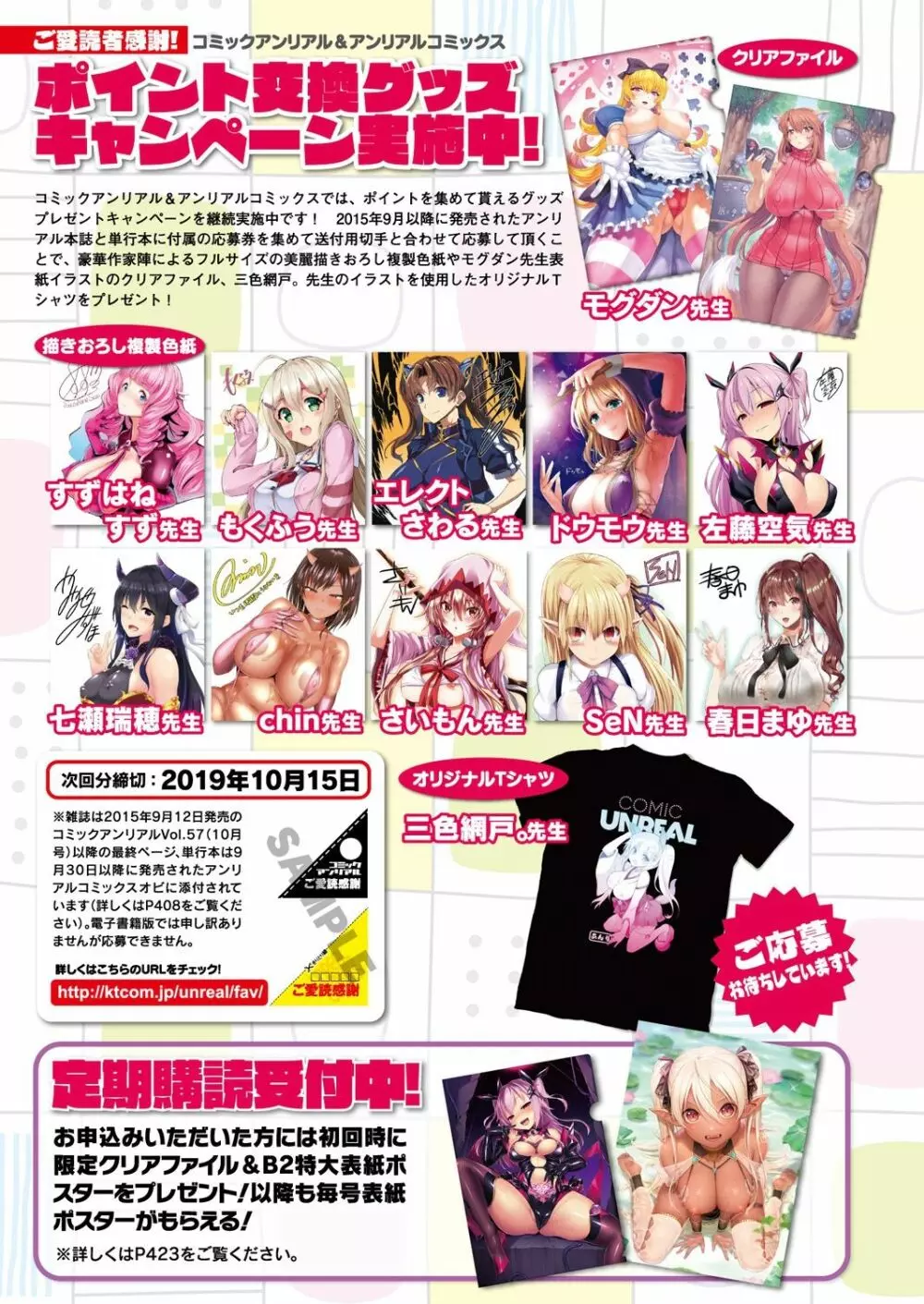 コミックアンリアル 2019年10月号 Vol.81 29ページ