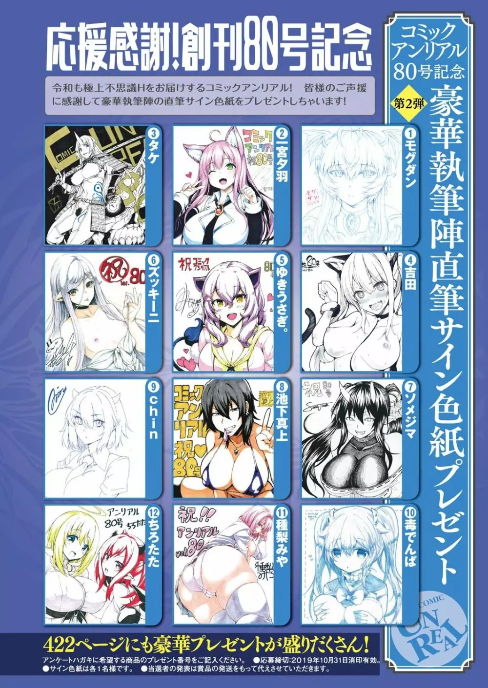 コミックアンリアル 2019年10月号 Vol.81 34ページ