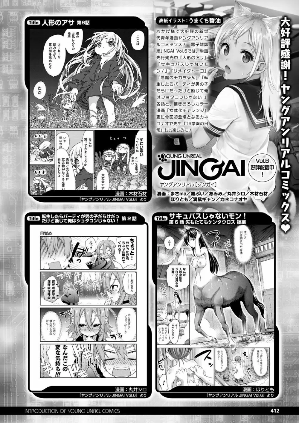 コミックアンリアル 2019年10月号 Vol.81 404ページ