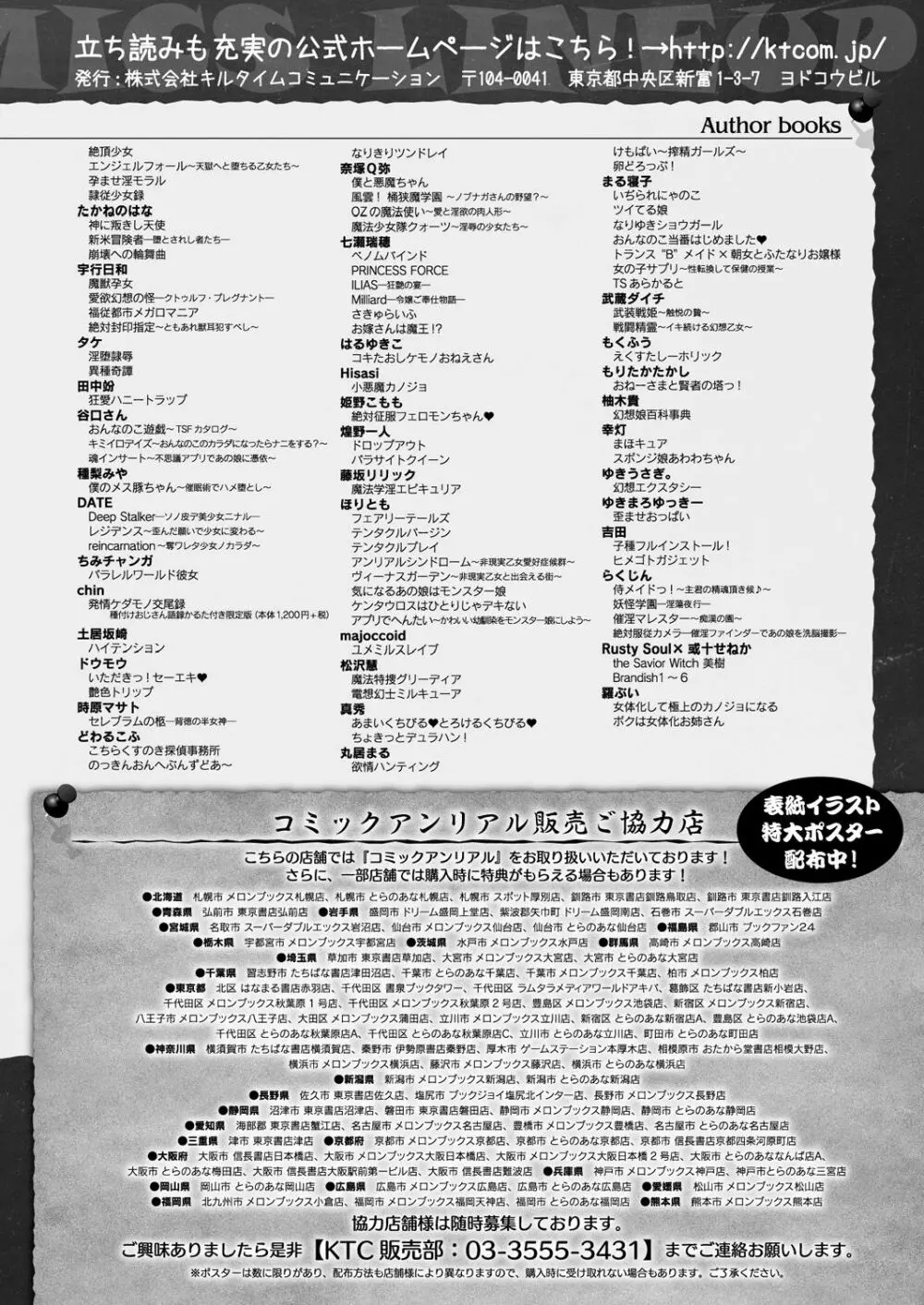 コミックアンリアル 2019年10月号 Vol.81 408ページ