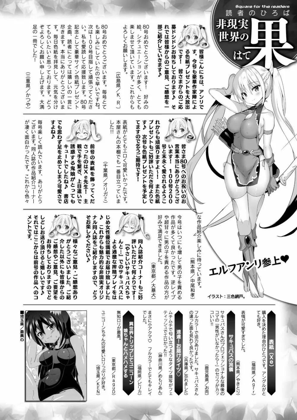 コミックアンリアル 2019年10月号 Vol.81 410ページ