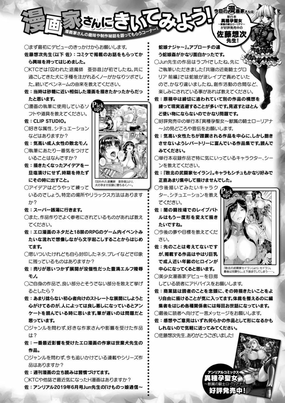 コミックアンリアル 2019年10月号 Vol.81 412ページ