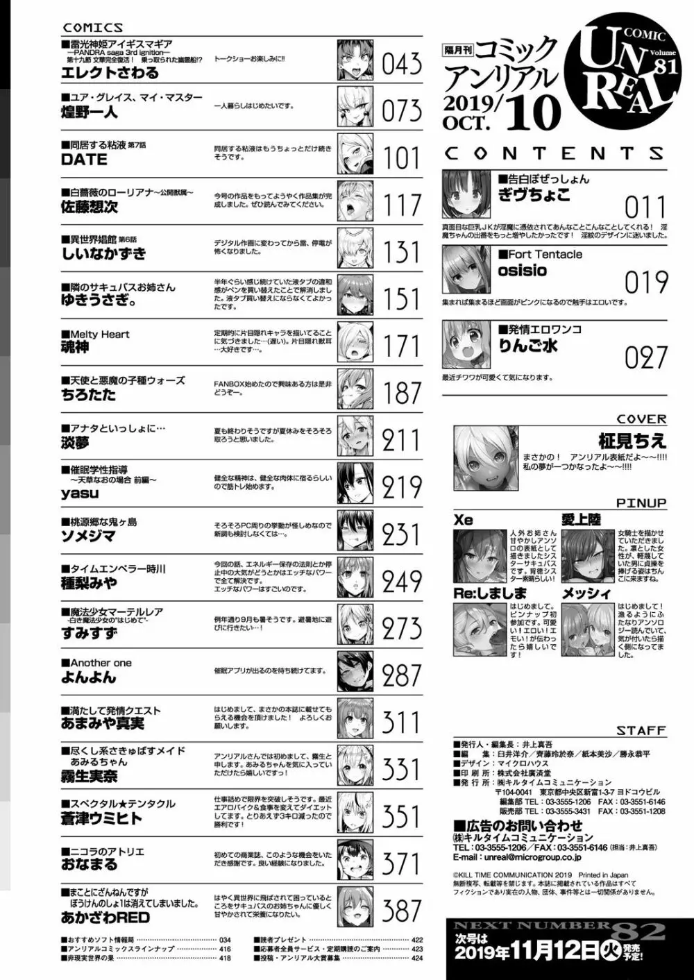 コミックアンリアル 2019年10月号 Vol.81 418ページ