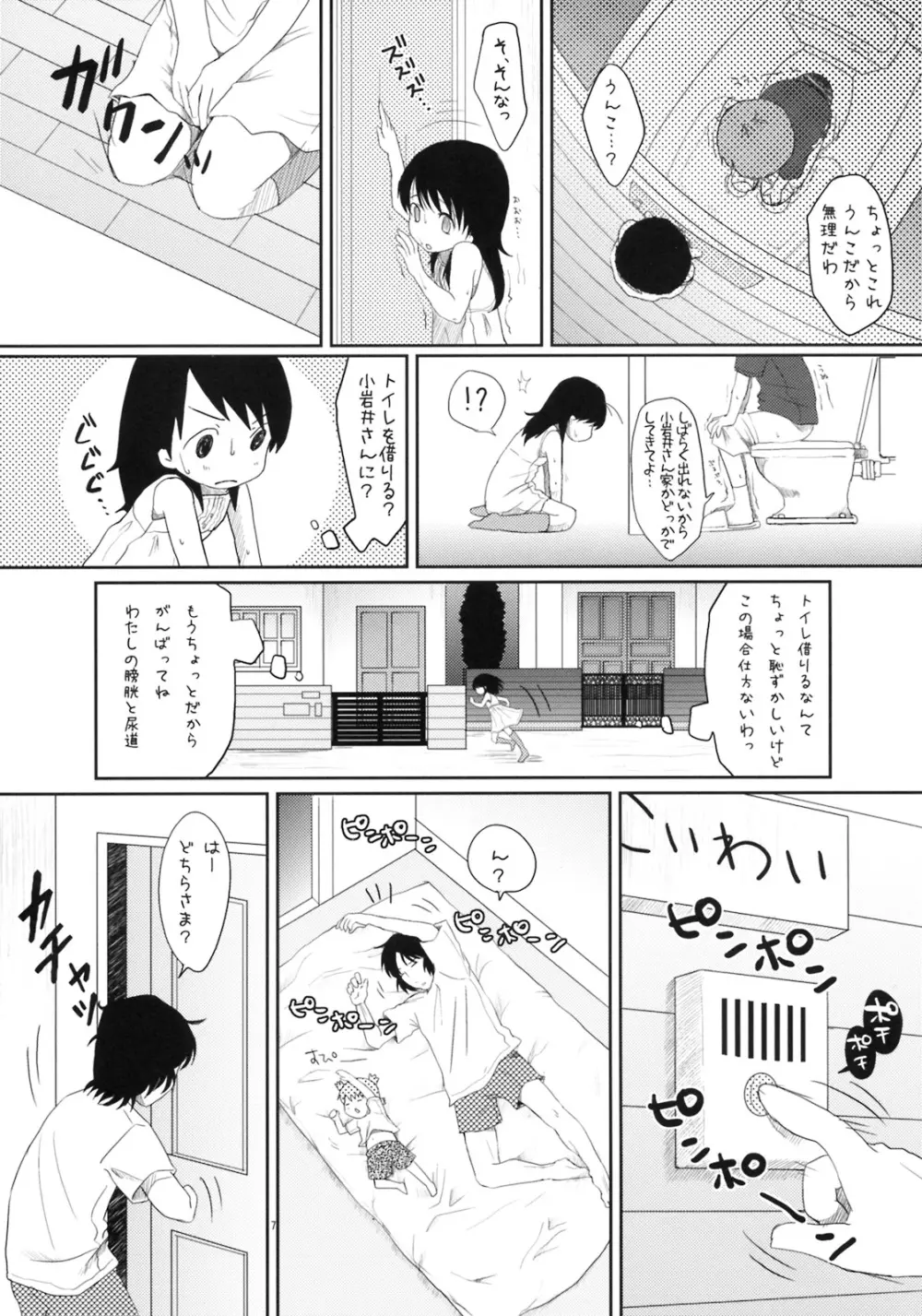 えなの本! 2 5ページ