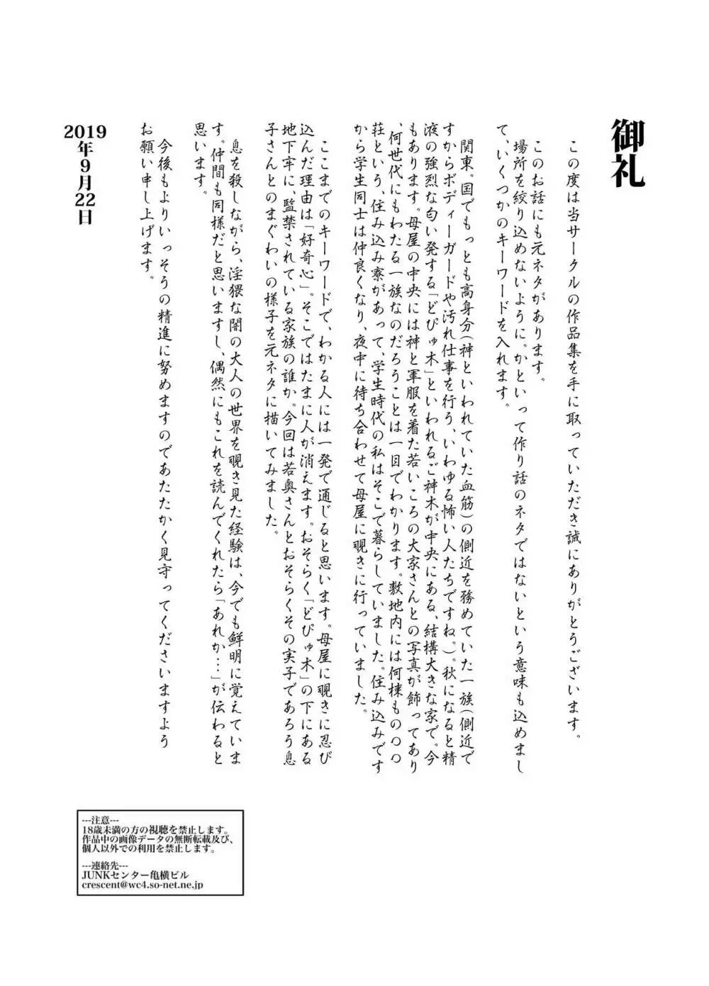 生意気な母親を本人にも気づかれずに眠姦する方法 31ページ