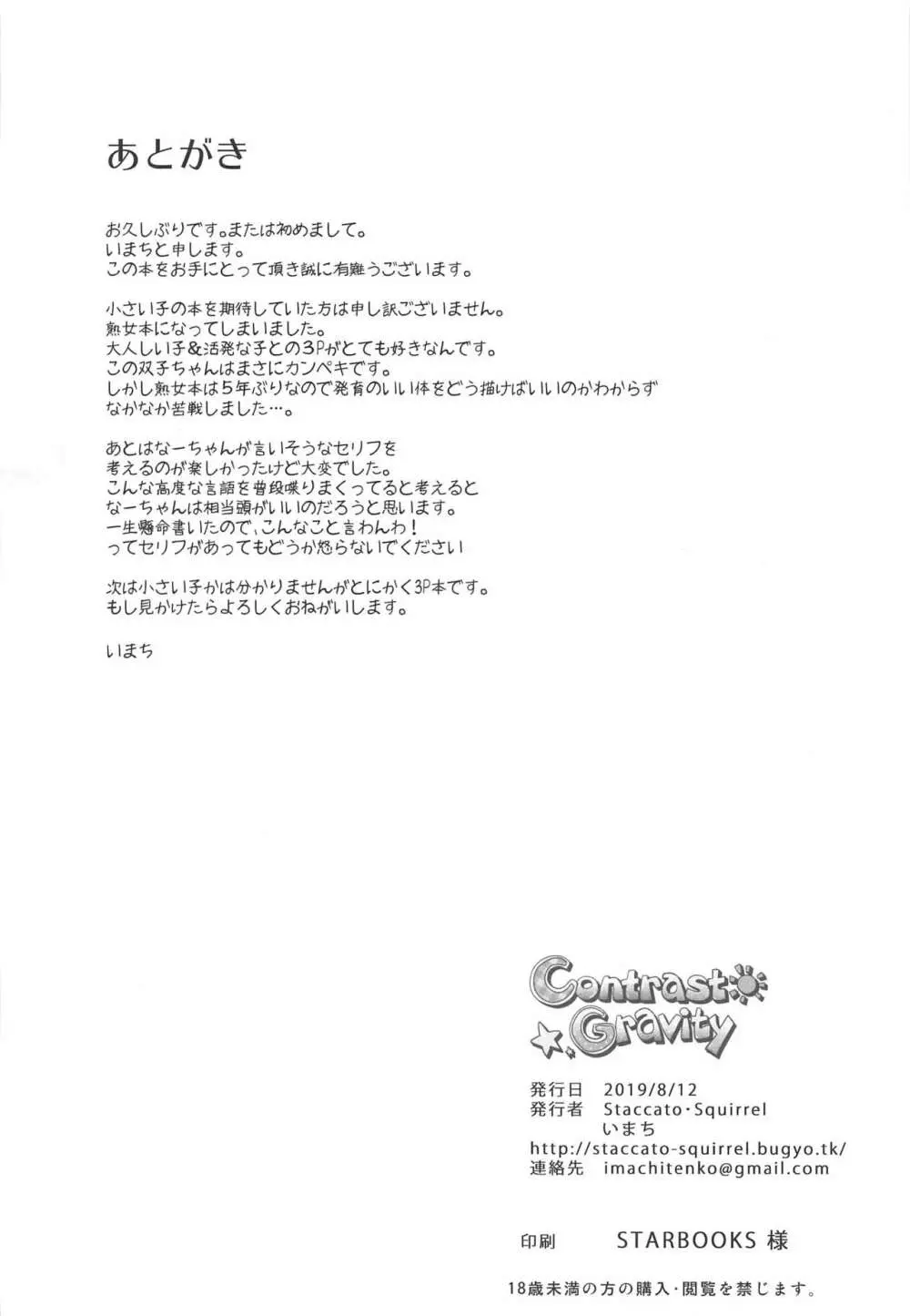 Contrast Gravity 29ページ