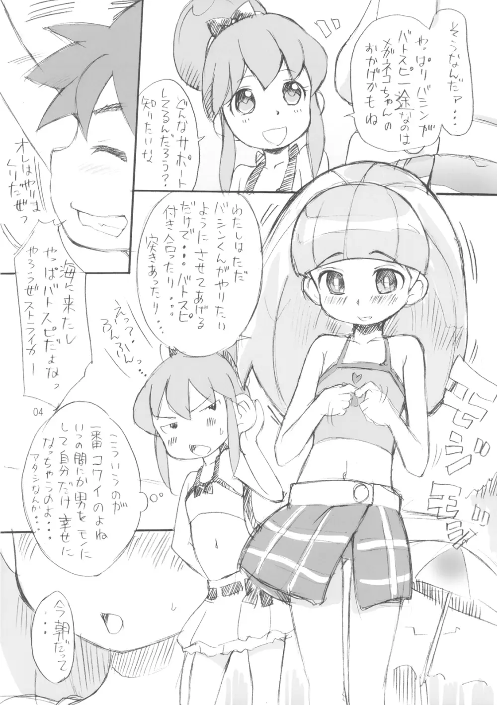 せっかちなんだから… 4ページ