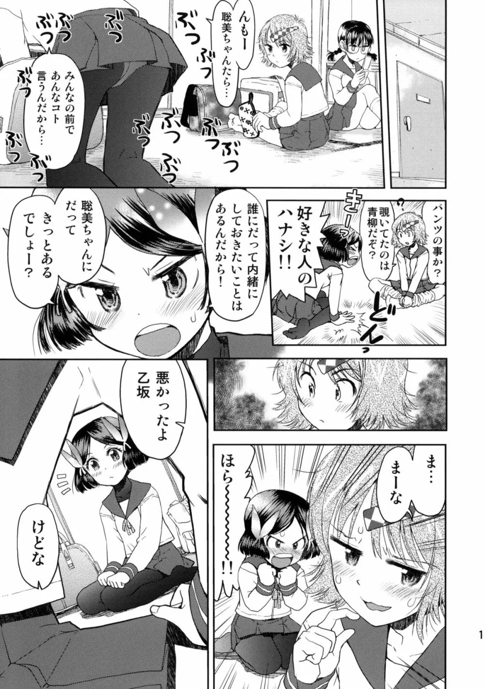 修学旅行のしおり・一日目 10ページ