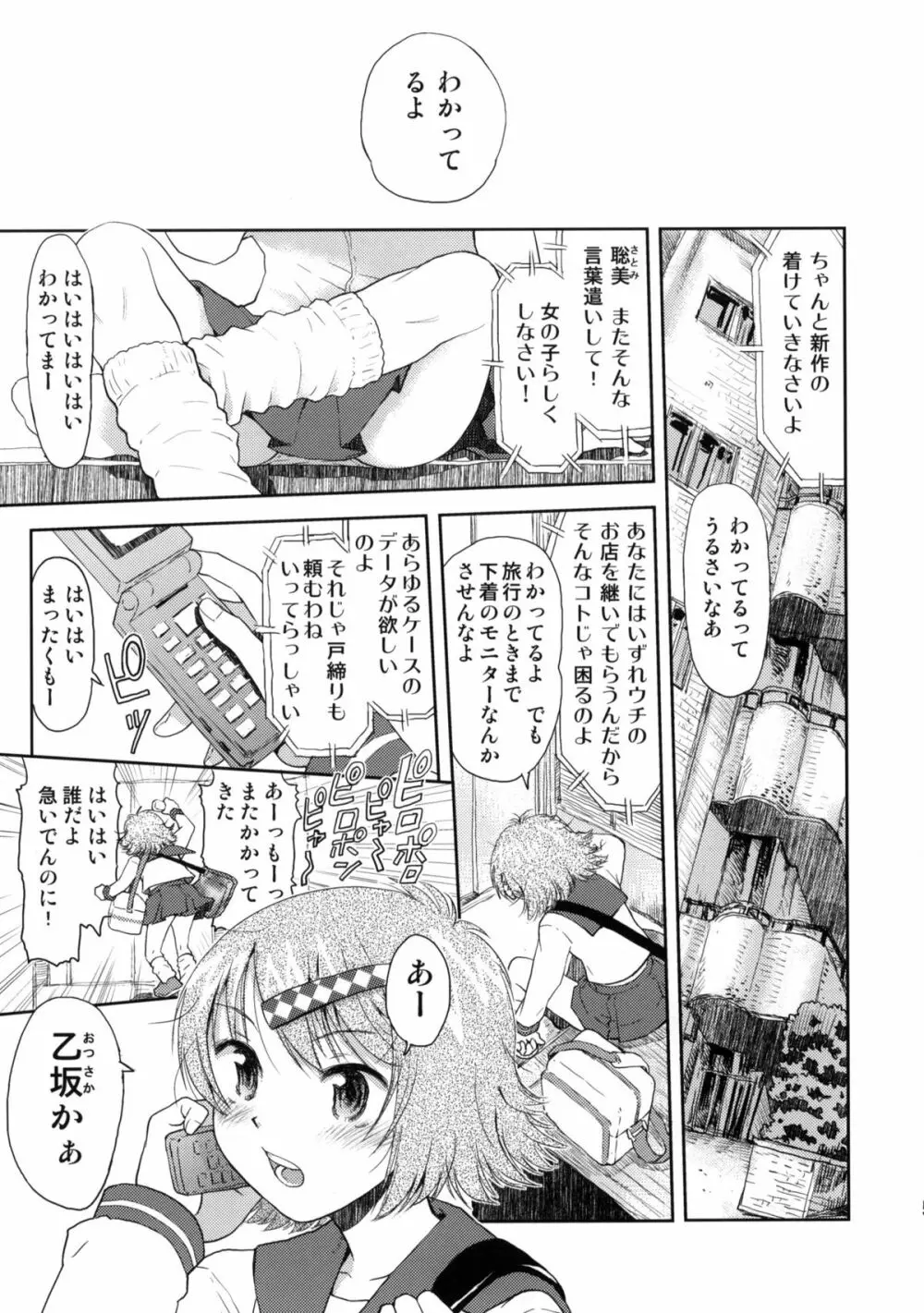 修学旅行のしおり・一日目 4ページ