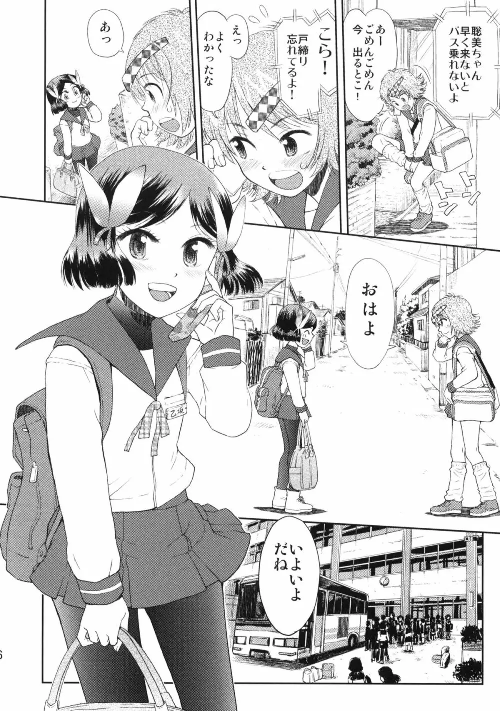 修学旅行のしおり・一日目 5ページ