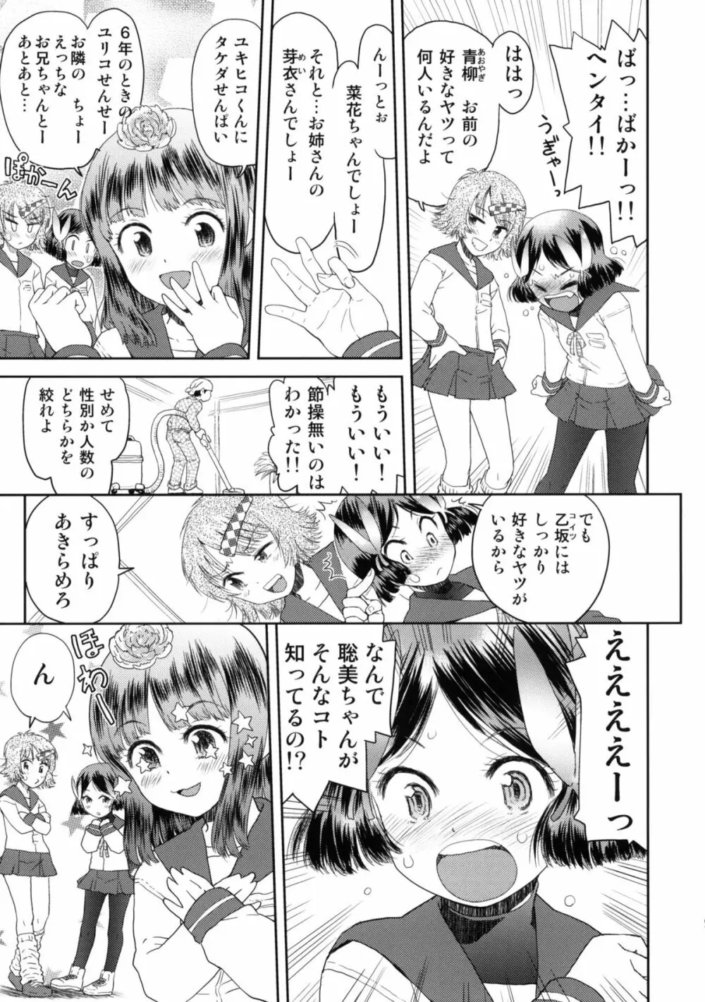 修学旅行のしおり・一日目 8ページ