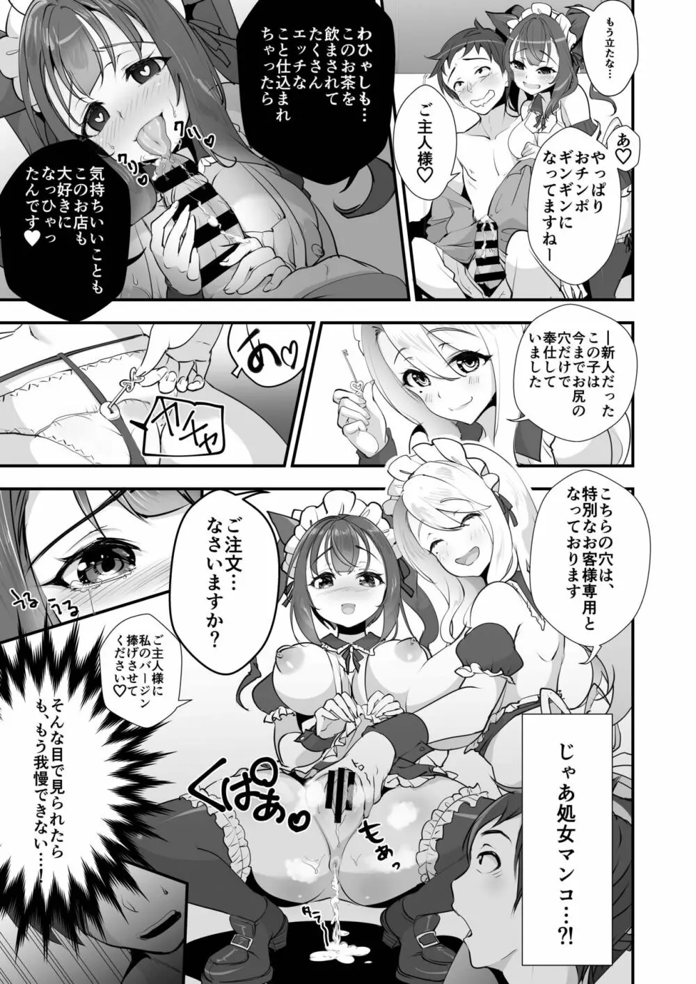 催淫パコパコメイド喫茶 14ページ