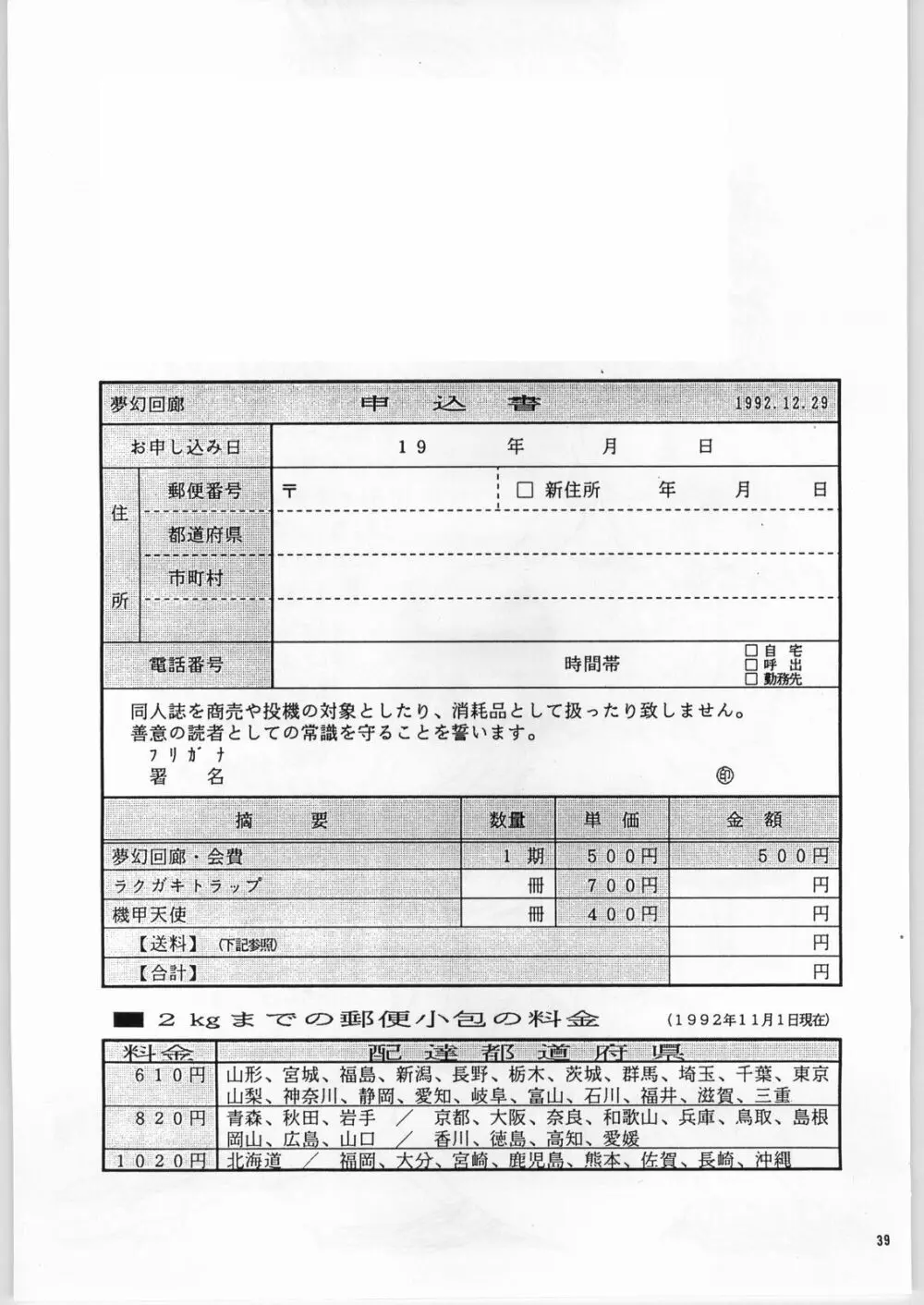 夢幻回廊VOL. 1 序章絵画 機甲天使 39ページ