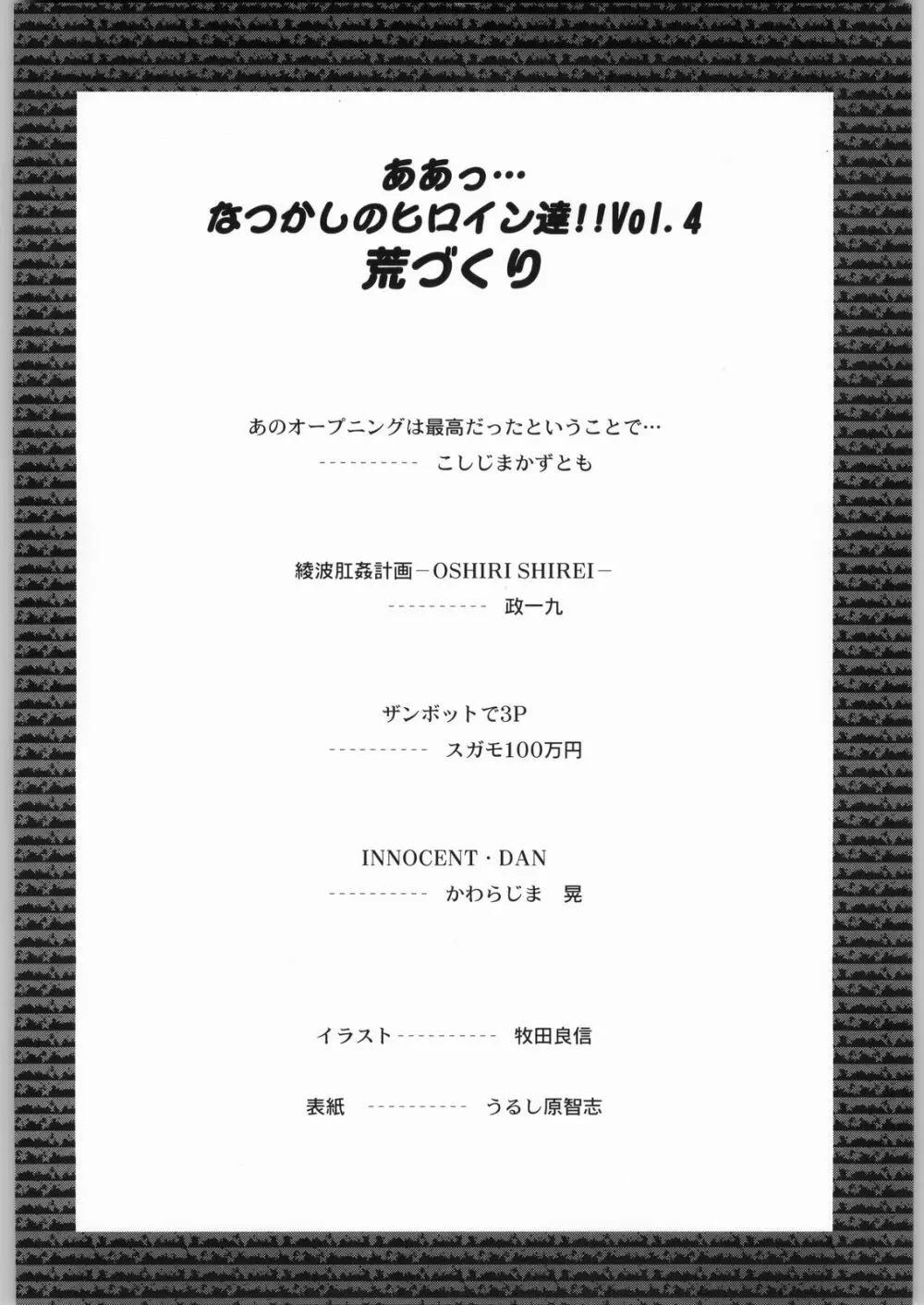 ああっ。。。なつかしのヒロイン達!!4荒づくり 3ページ