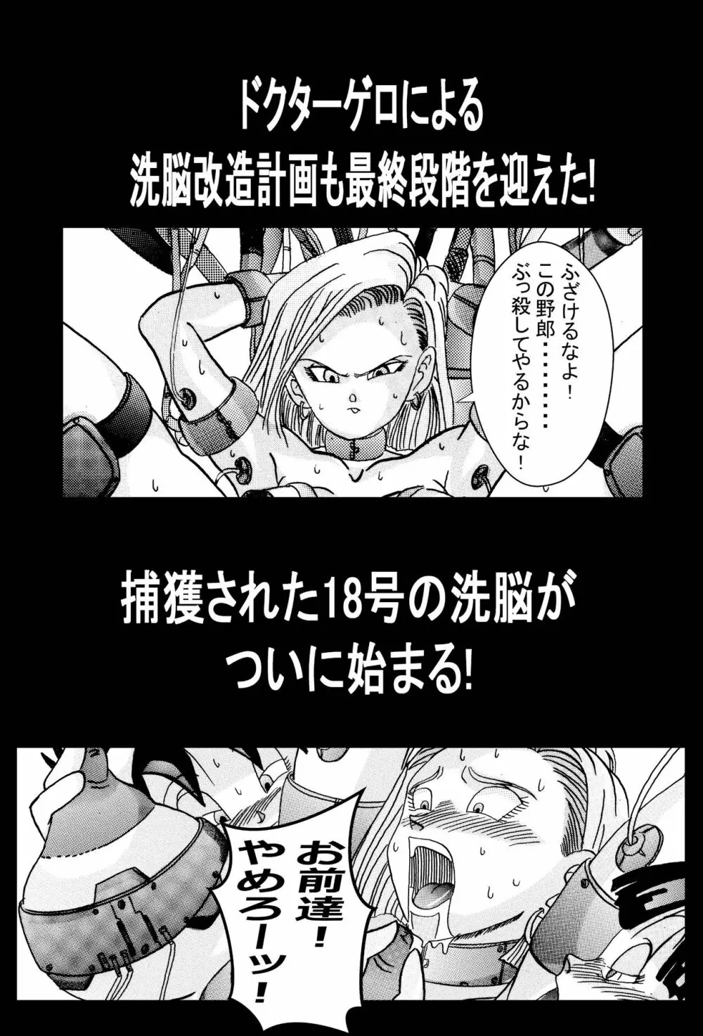 誕生!!悪の女戦士 人造人間量産化計画 61ページ