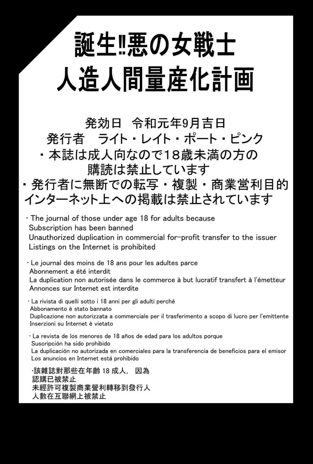 誕生!!悪の女戦士 人造人間量産化計画 64ページ