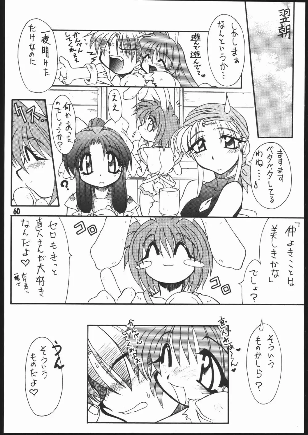 耳まで愛して 59ページ